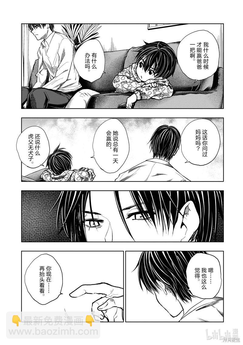 《见面之后5秒开始战斗》第240话 第3页