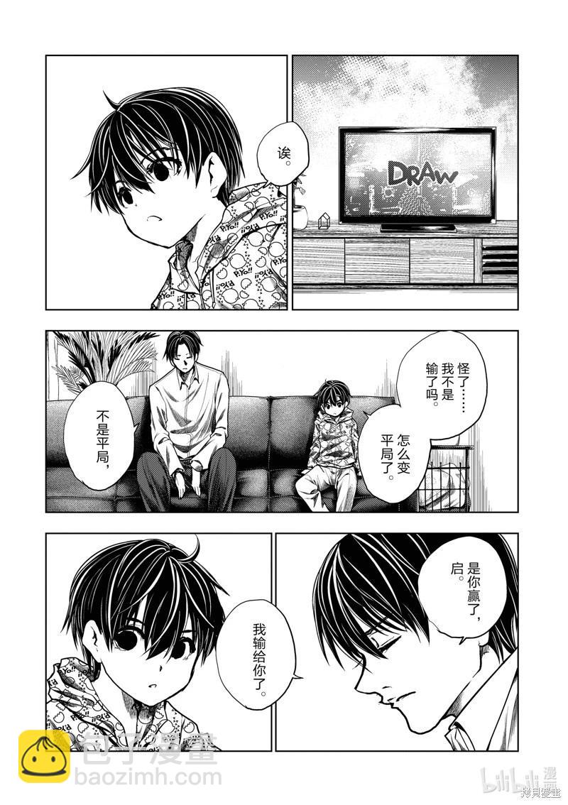 《见面之后5秒开始战斗》第240话 第4页