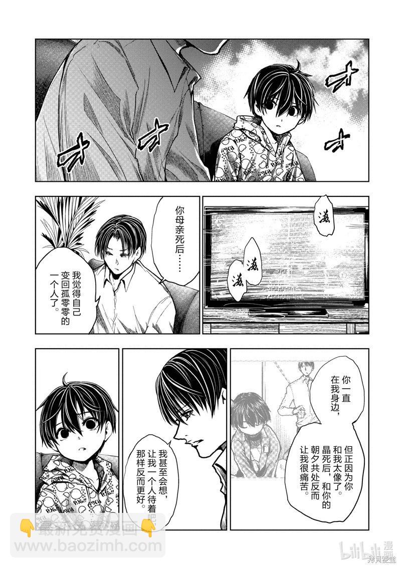 《见面之后5秒开始战斗》第240话 第5页
