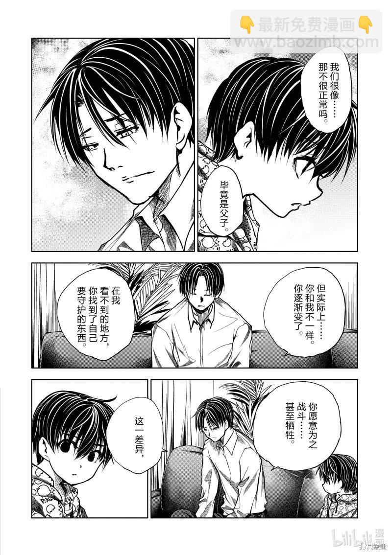 《见面之后5秒开始战斗》第240话 第6页