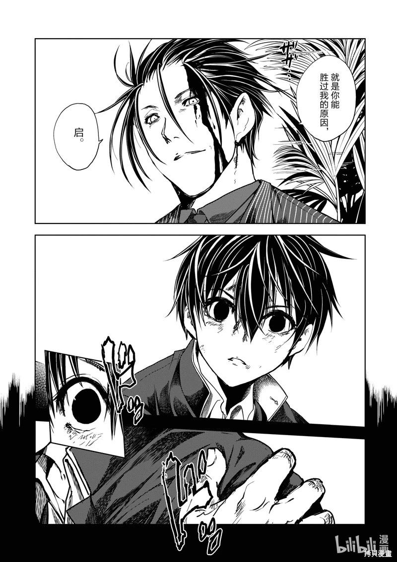 《见面之后5秒开始战斗》第240话 第7页