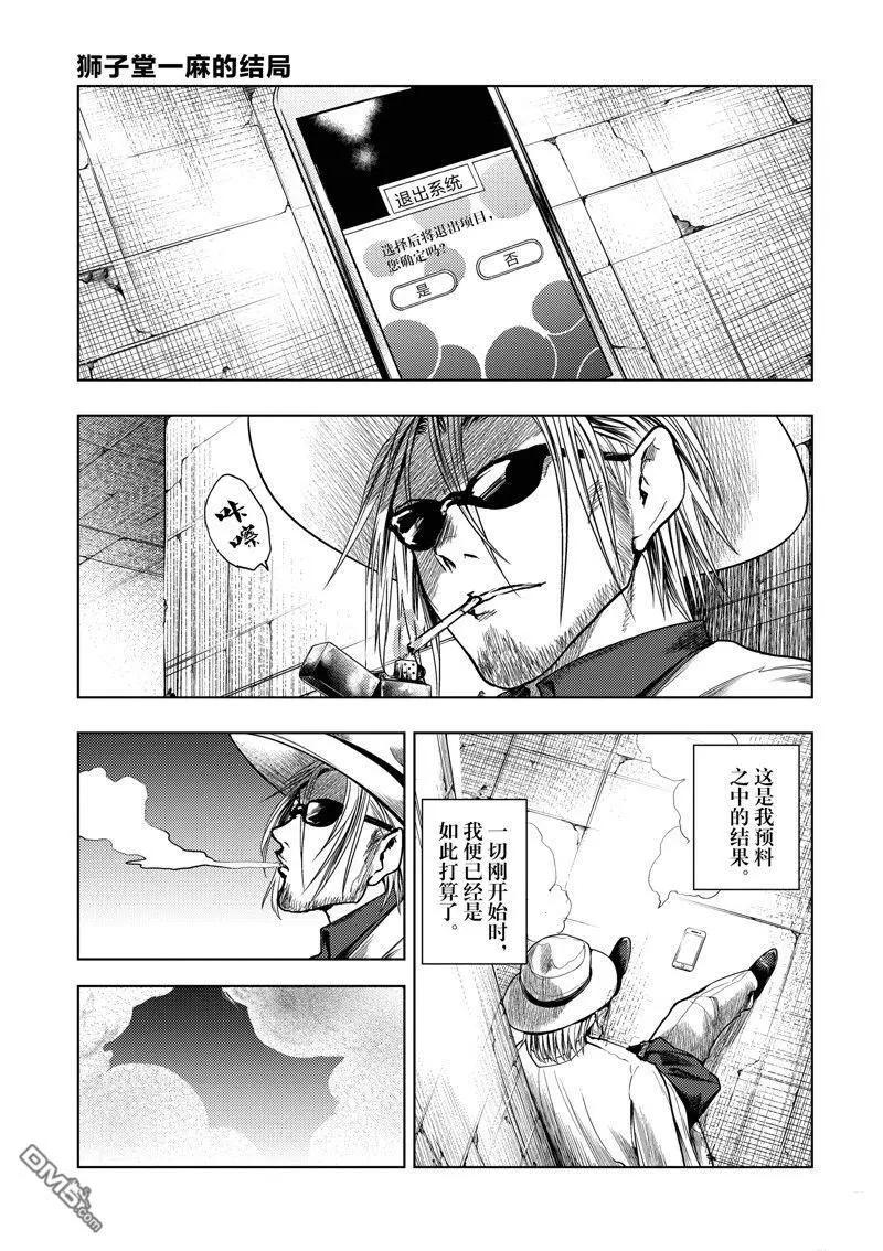 《见面之后5秒开始战斗》番外篇 第1页