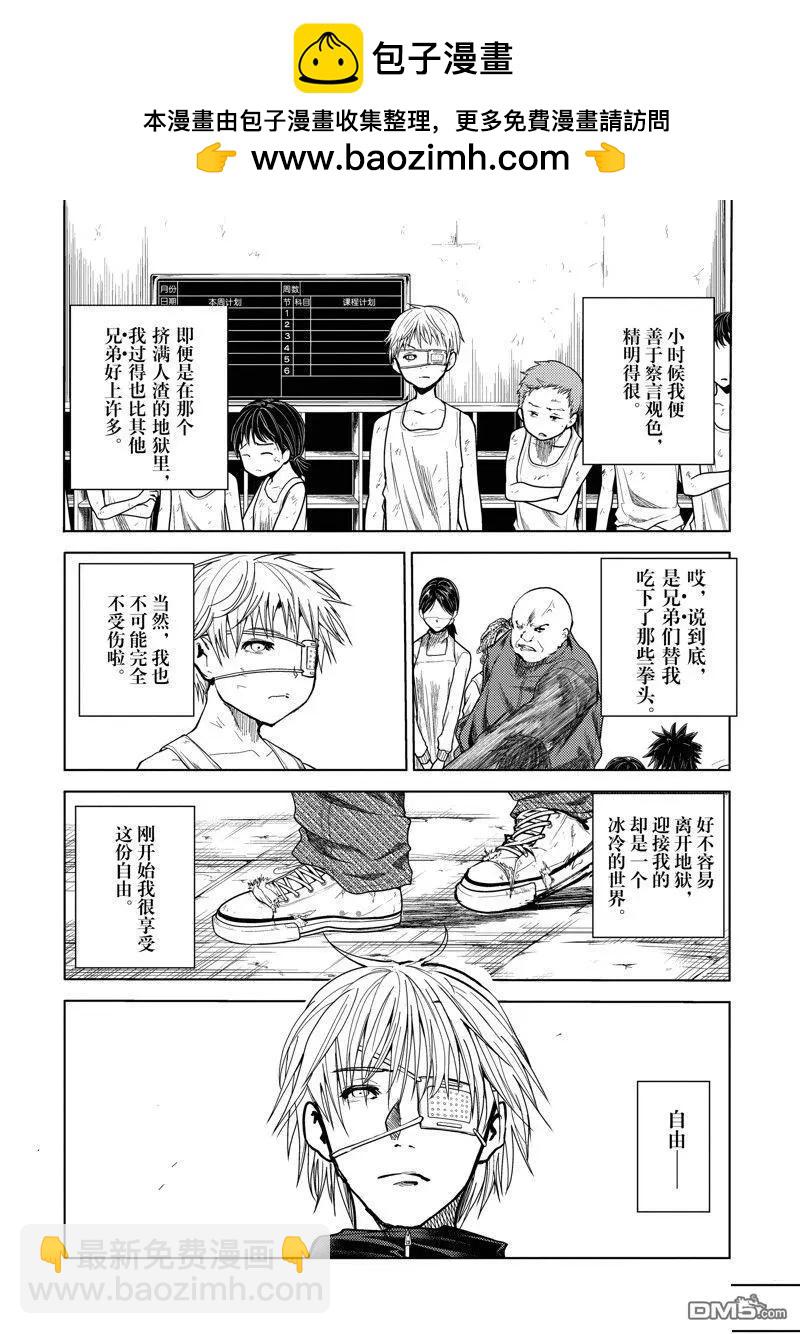《见面之后5秒开始战斗》番外篇 第2页