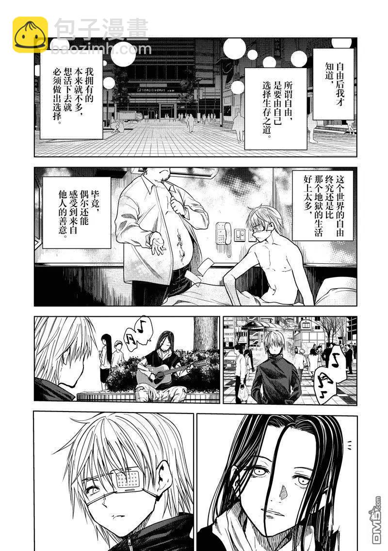 《见面之后5秒开始战斗》番外篇 第3页