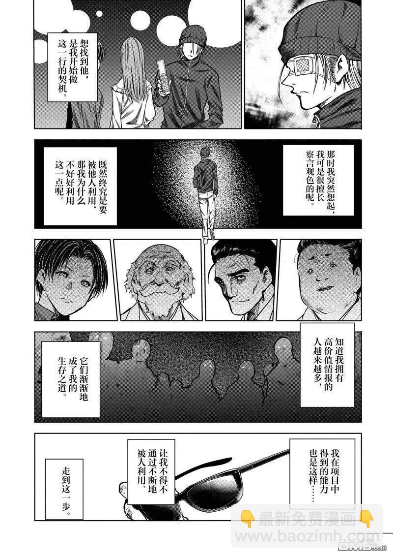 《见面之后5秒开始战斗》番外篇 第5页
