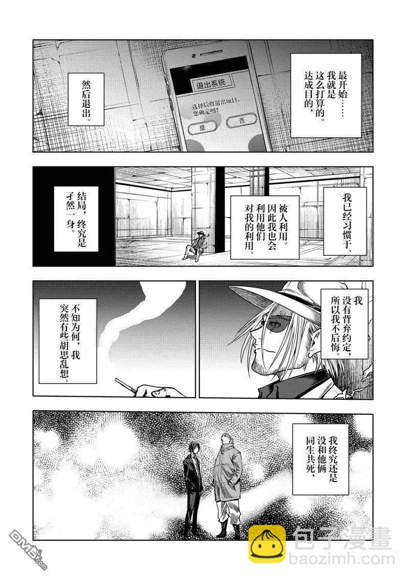 《见面之后5秒开始战斗》番外篇 第8页