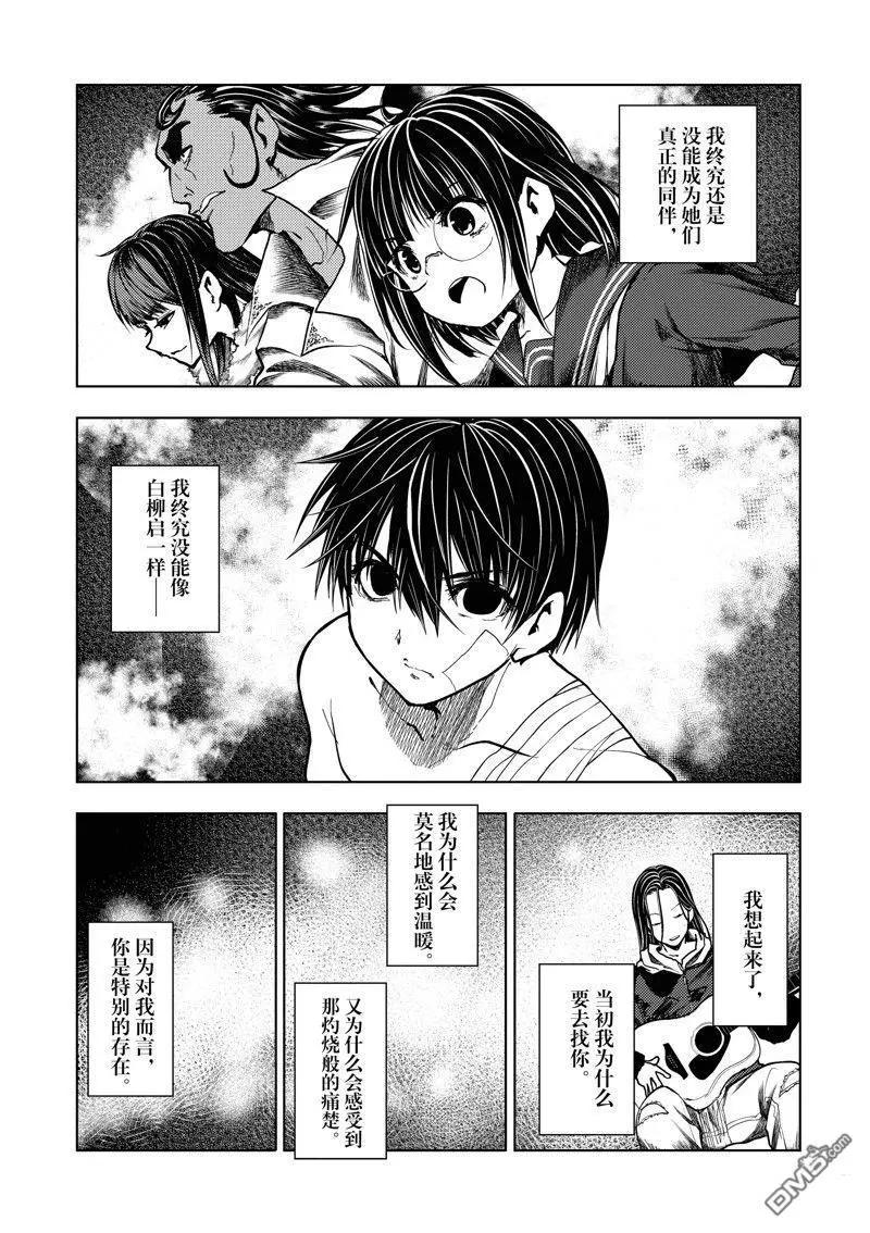 《见面之后5秒开始战斗》番外篇 第9页