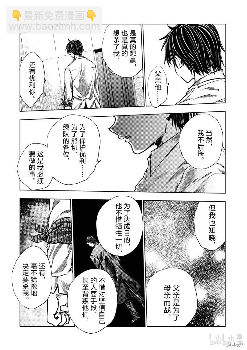 《见面之后5秒开始战斗》第245话 第10页