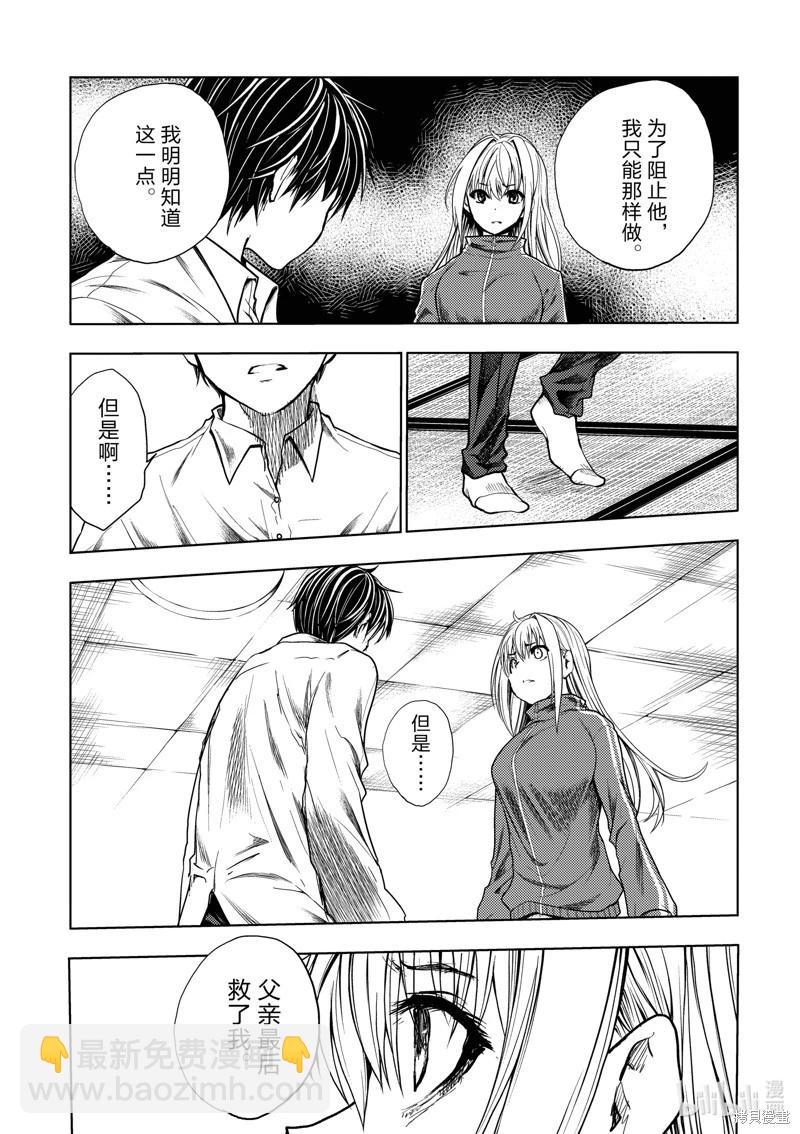 《见面之后5秒开始战斗》第245话 第11页