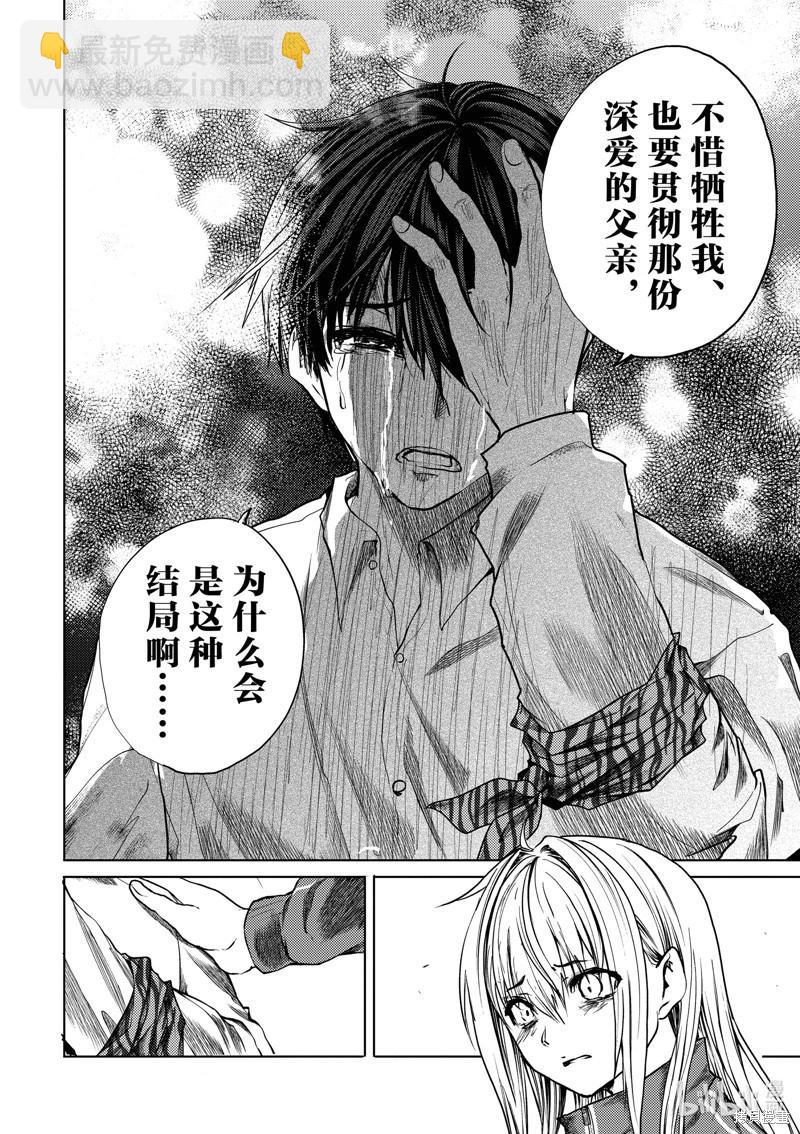 《见面之后5秒开始战斗》第245话 第12页