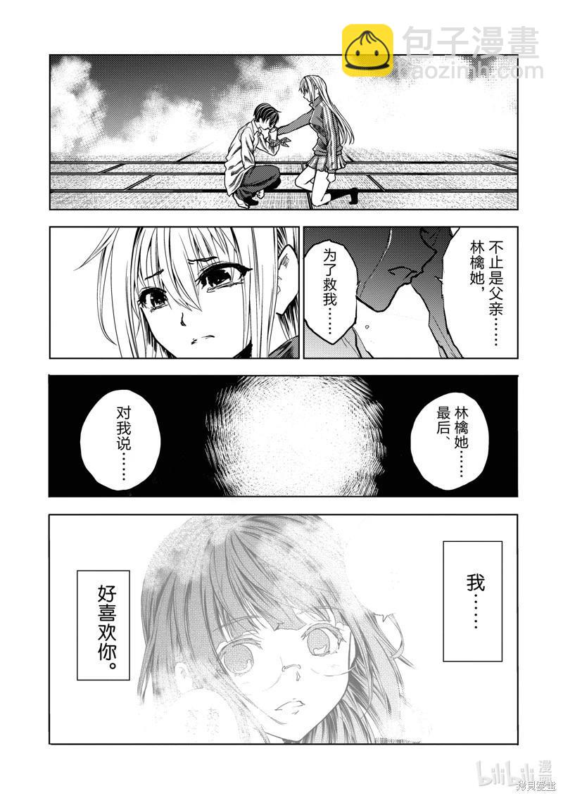 《见面之后5秒开始战斗》第245话 第13页
