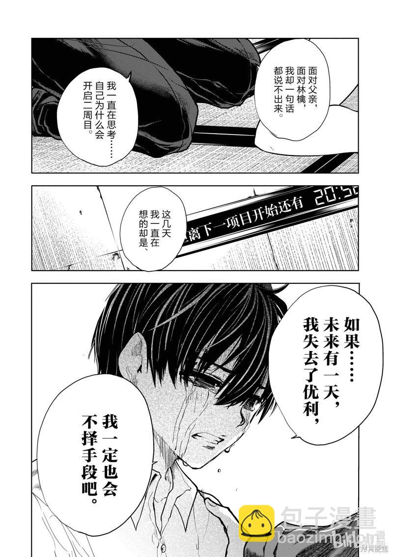 《见面之后5秒开始战斗》第245话 第14页