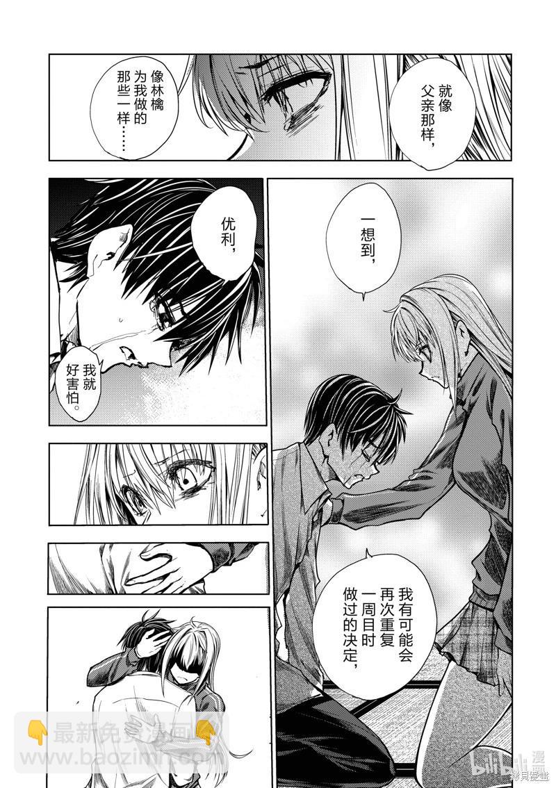 《见面之后5秒开始战斗》第245话 第15页