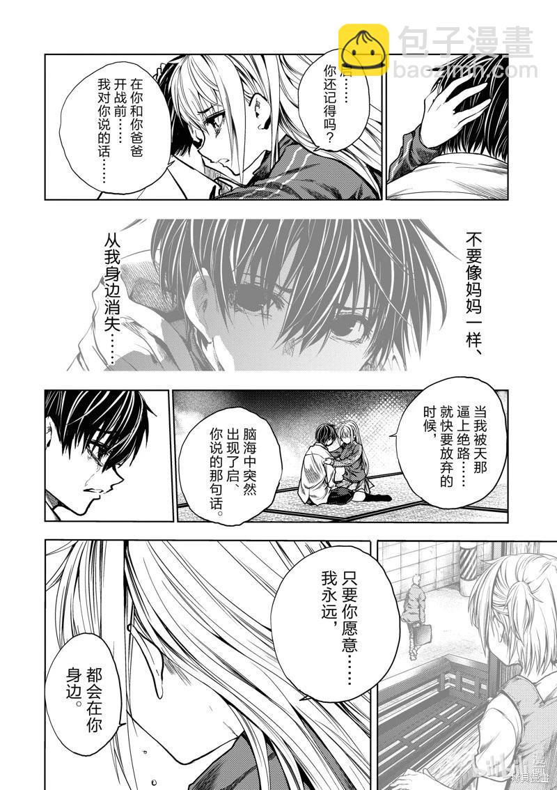 《见面之后5秒开始战斗》第245话 第16页
