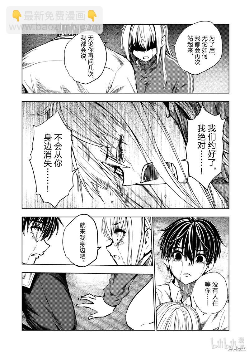 《见面之后5秒开始战斗》第245话 第17页