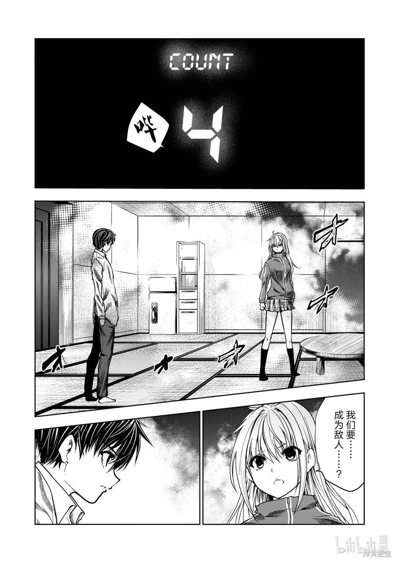《见面之后5秒开始战斗》第245话 第1页