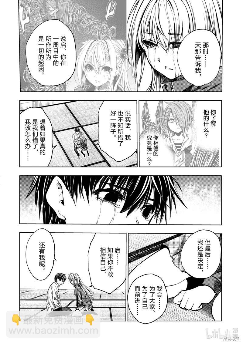 《见面之后5秒开始战斗》第245话 第20页