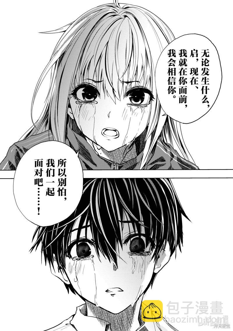 《见面之后5秒开始战斗》第245话 第21页