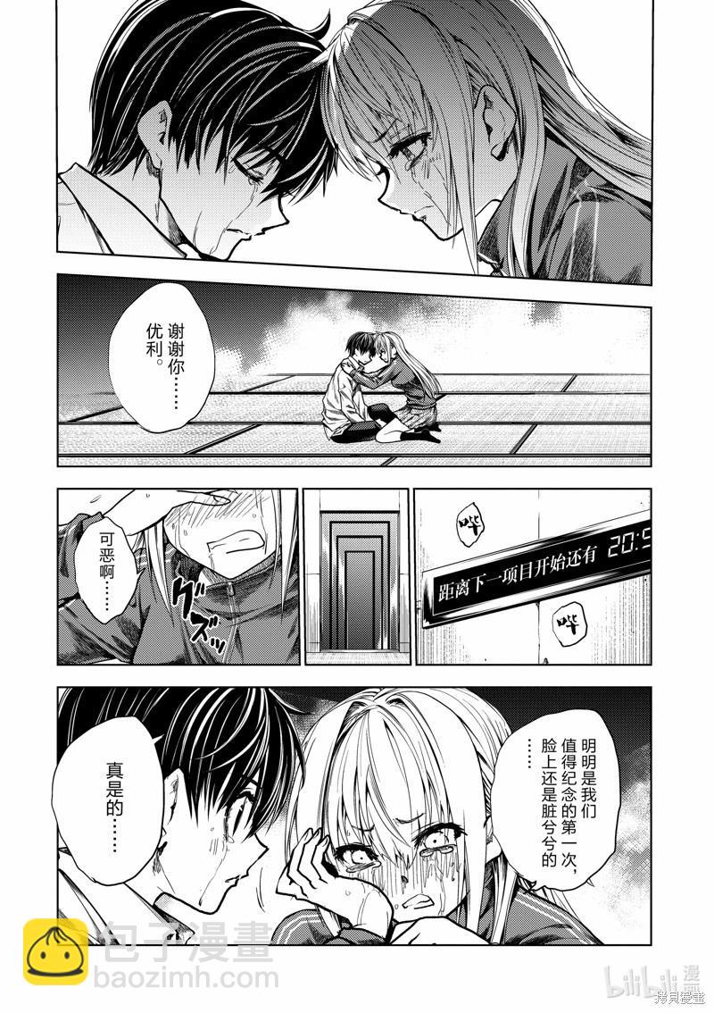 《见面之后5秒开始战斗》第245话 第22页