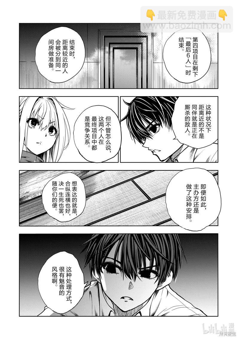 《见面之后5秒开始战斗》第245话 第4页