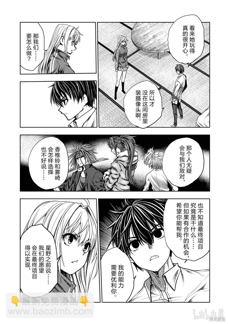 《见面之后5秒开始战斗》第245话 第5页