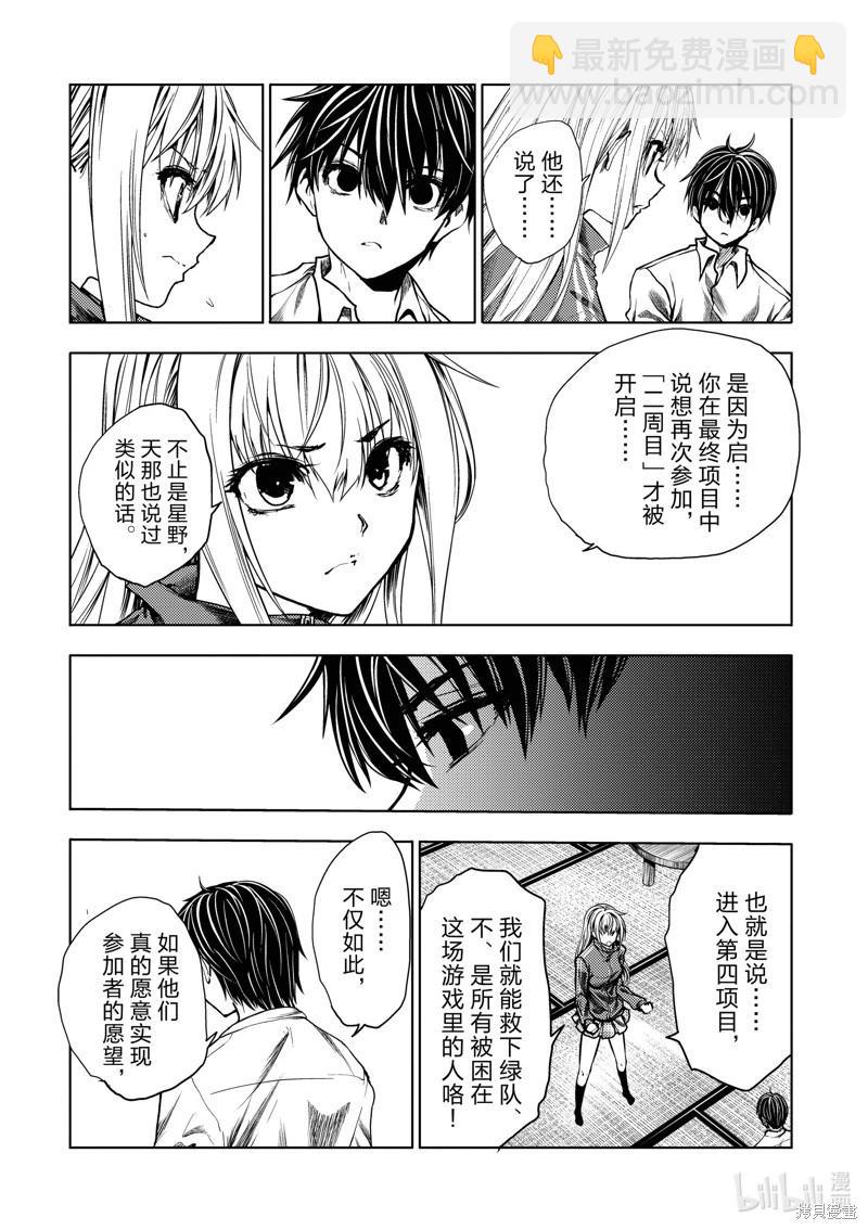《见面之后5秒开始战斗》第245话 第6页