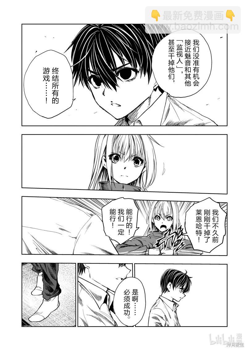 《见面之后5秒开始战斗》第245话 第7页