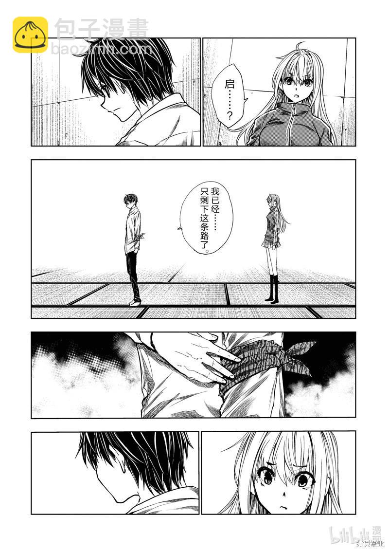 《见面之后5秒开始战斗》第245话 第8页