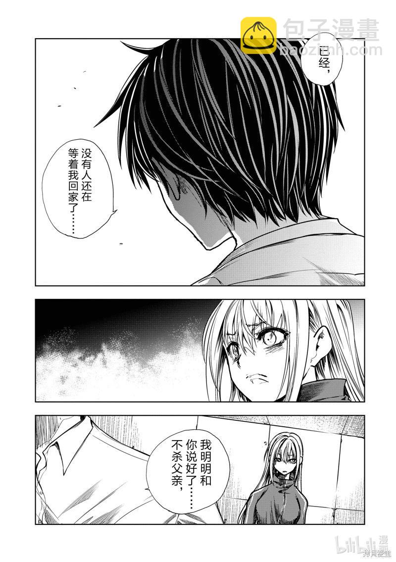 《见面之后5秒开始战斗》第245话 第9页