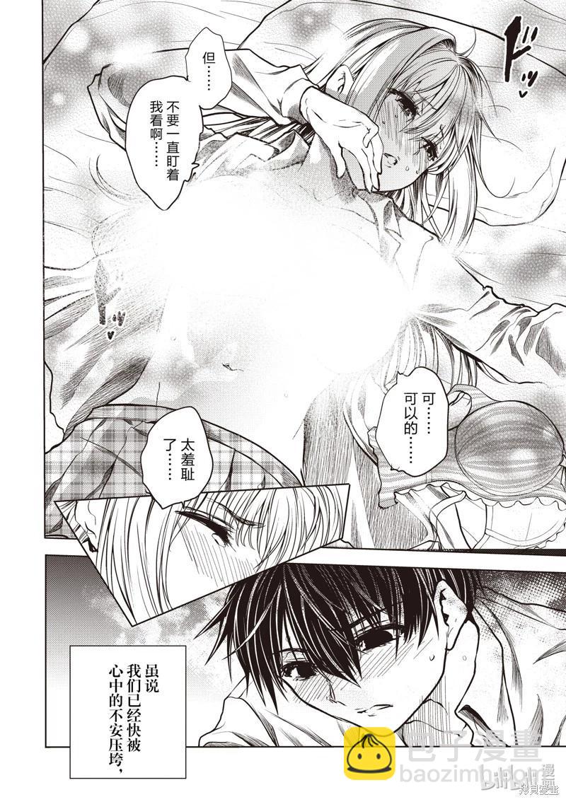 《见面之后5秒开始战斗》第246话 第10页