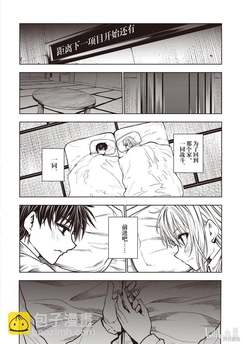 《见面之后5秒开始战斗》第246话 第16页