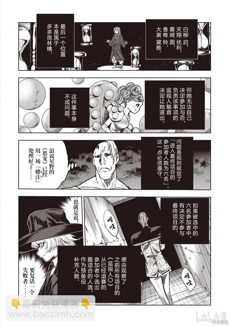 《见面之后5秒开始战斗》第246话 第18页