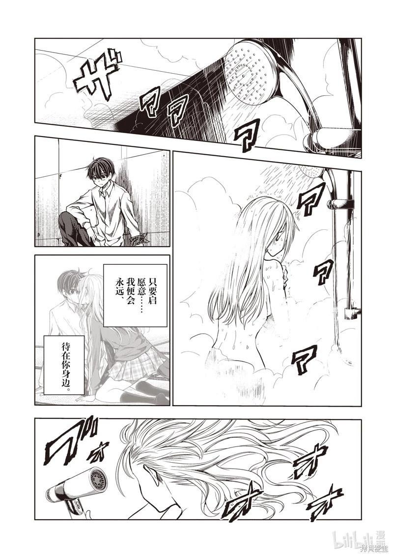 《见面之后5秒开始战斗》第246话 第1页