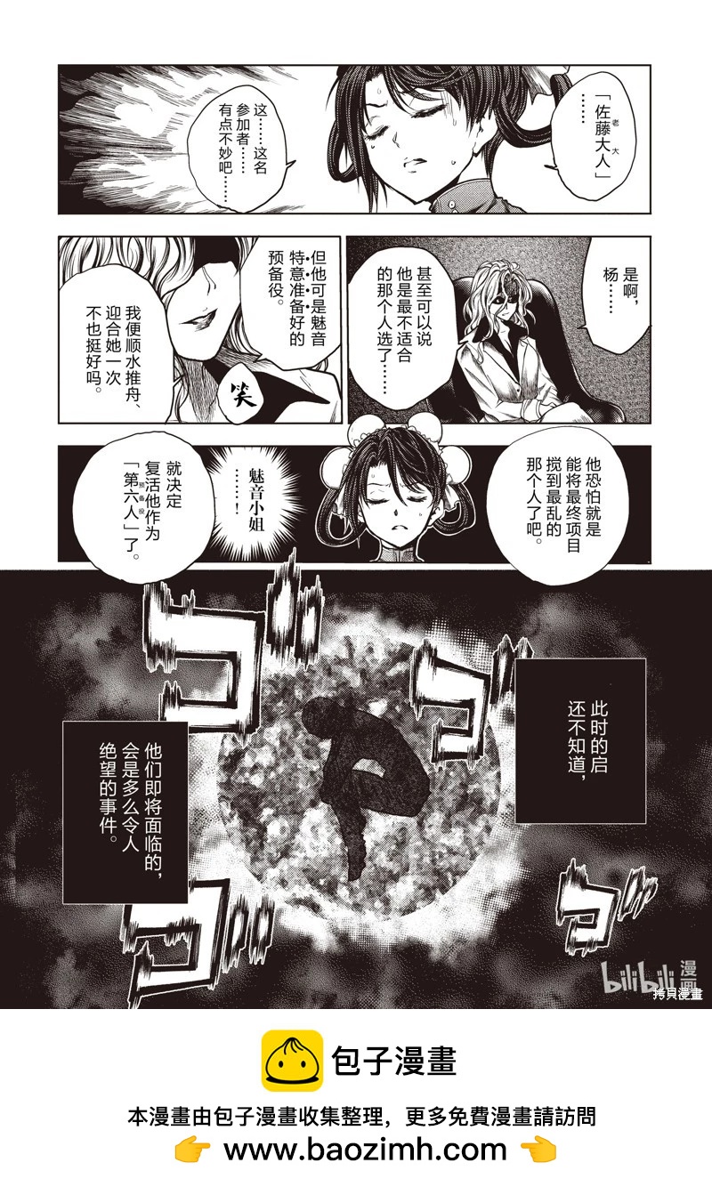 《见面之后5秒开始战斗》第246话 第20页