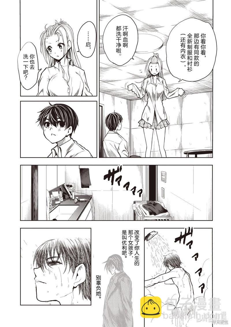 《见面之后5秒开始战斗》第246话 第3页
