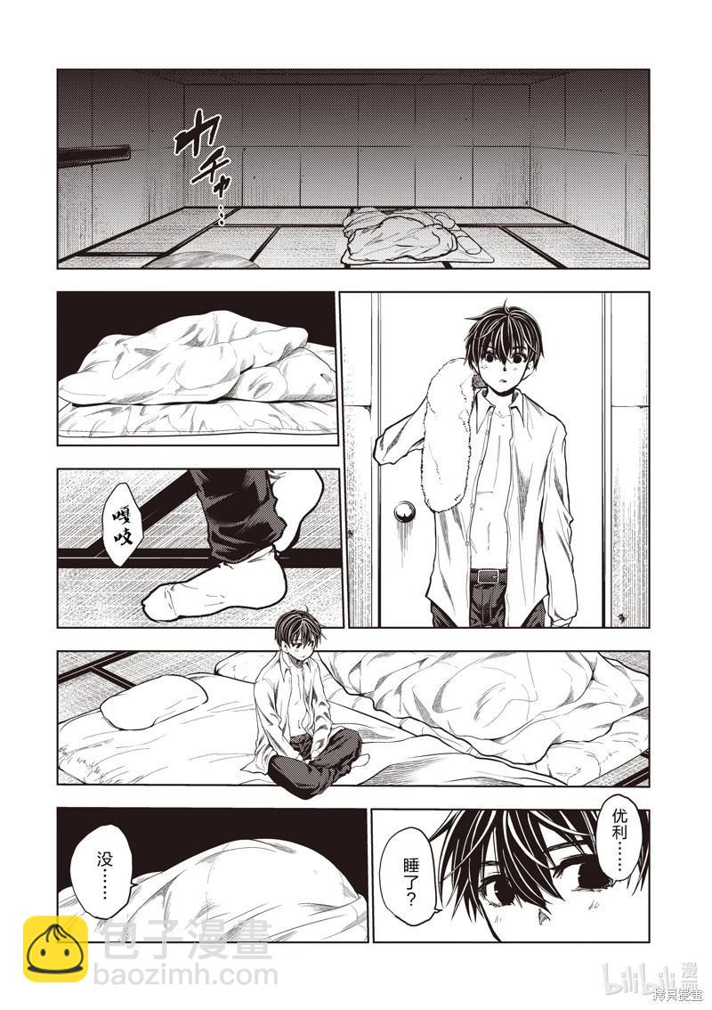 《见面之后5秒开始战斗》第246话 第4页