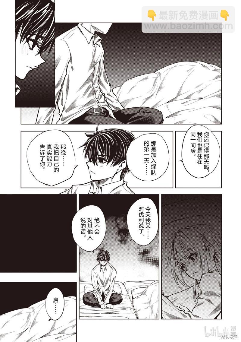 《见面之后5秒开始战斗》第246话 第5页