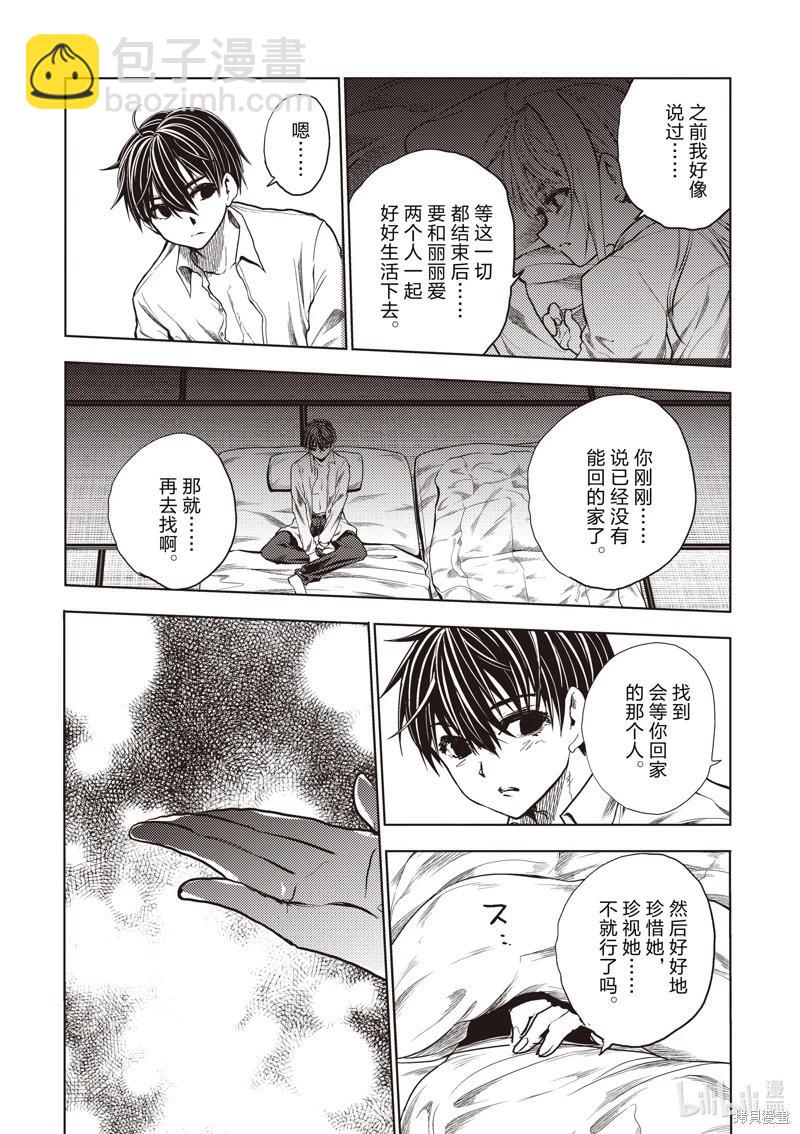 《见面之后5秒开始战斗》第246话 第6页