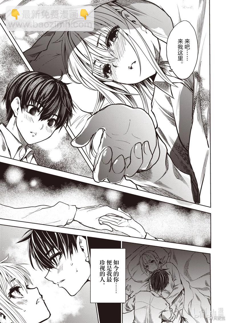 《见面之后5秒开始战斗》第246话 第7页