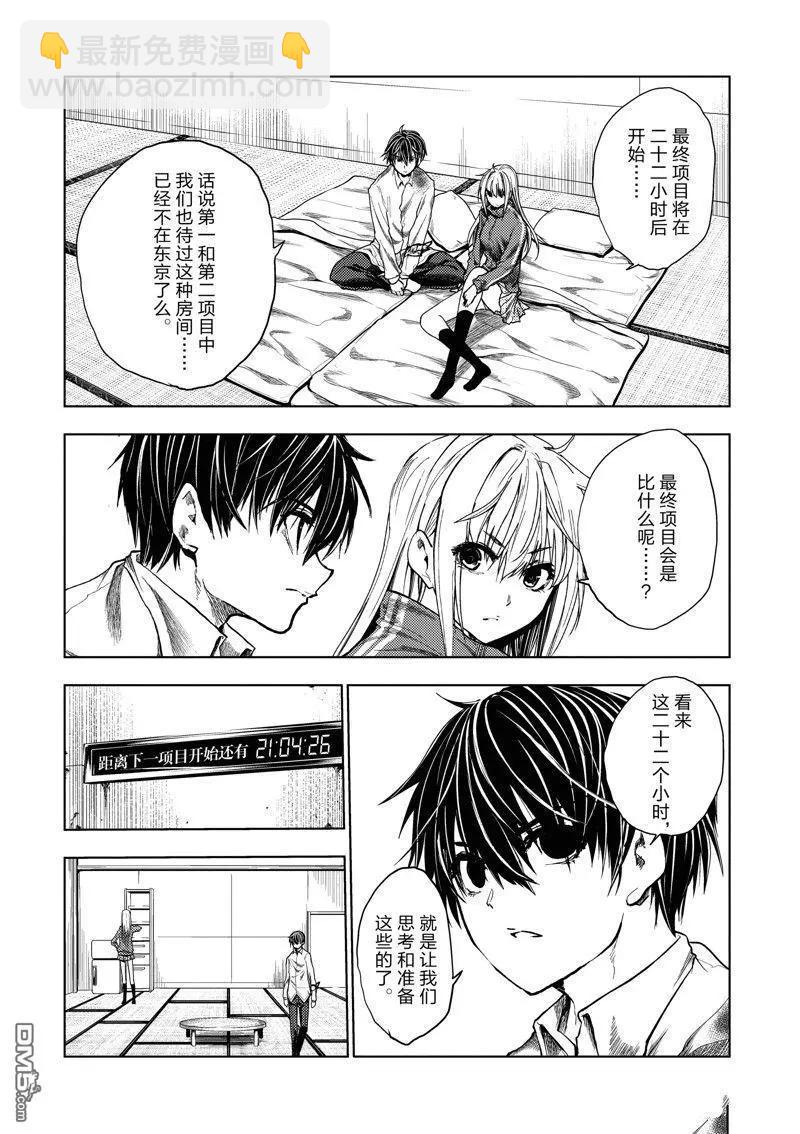 《见面之后5秒开始战斗》第244话 第10页