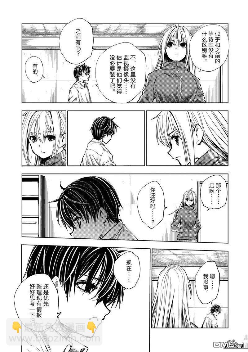《见面之后5秒开始战斗》第244话 第11页