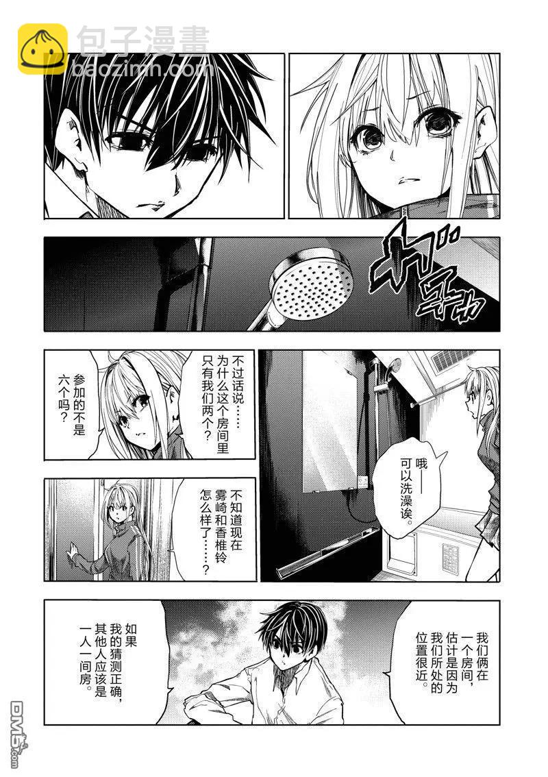 《见面之后5秒开始战斗》第244话 第12页