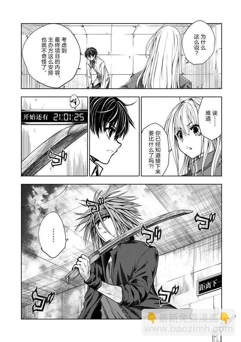 《见面之后5秒开始战斗》第244话 第13页