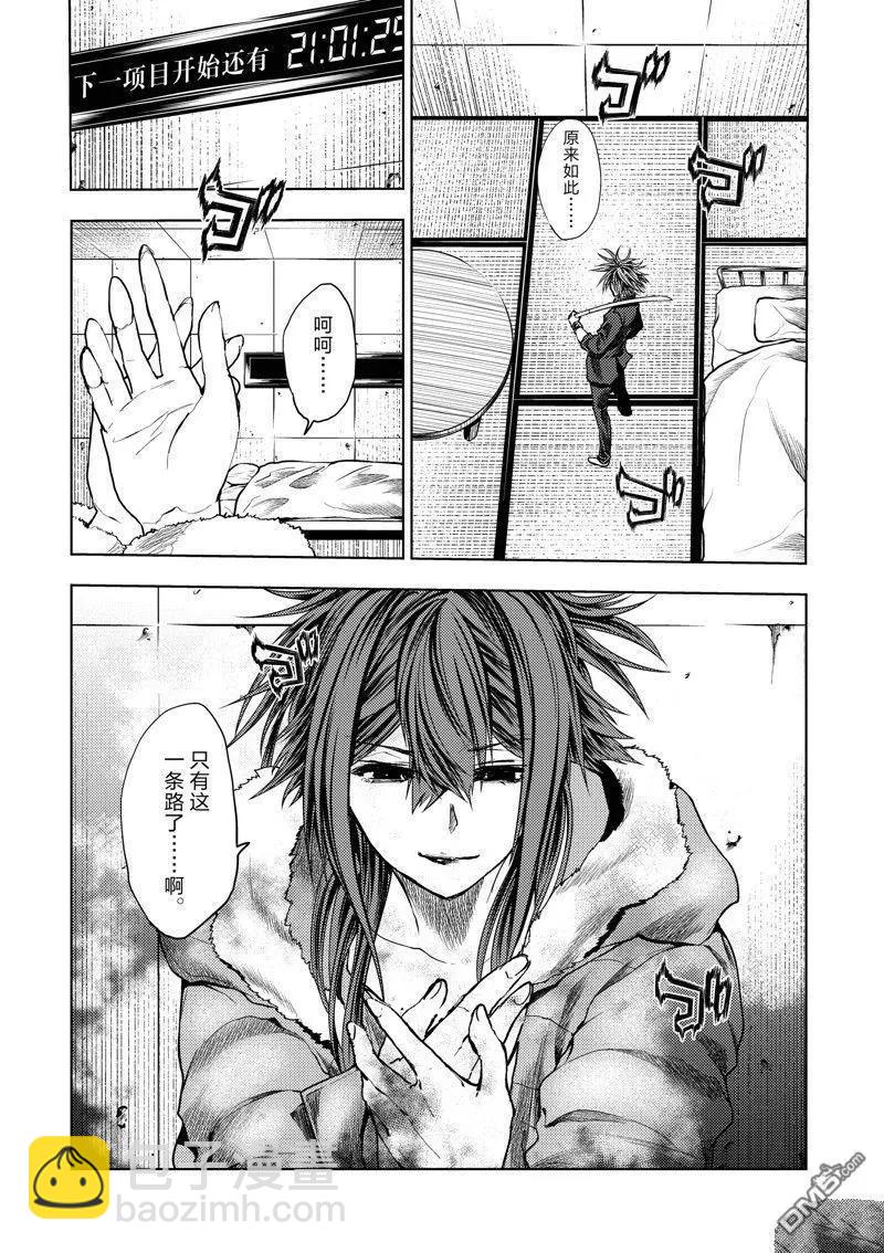 《见面之后5秒开始战斗》第244话 第14页