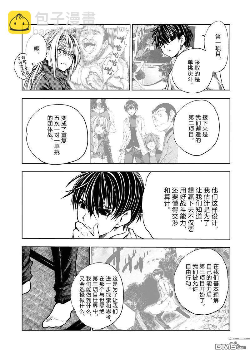 《见面之后5秒开始战斗》第244话 第15页