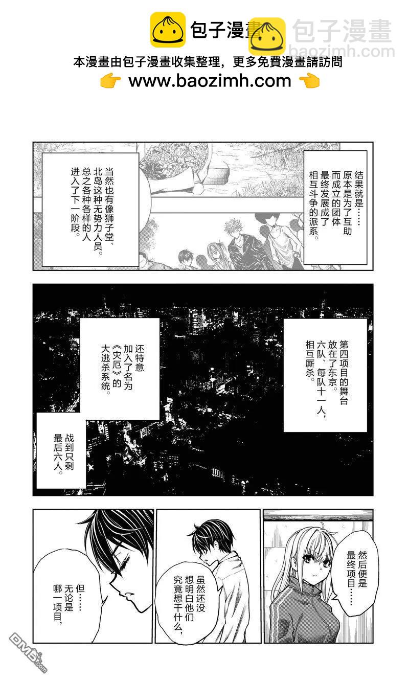 《见面之后5秒开始战斗》第244话 第16页
