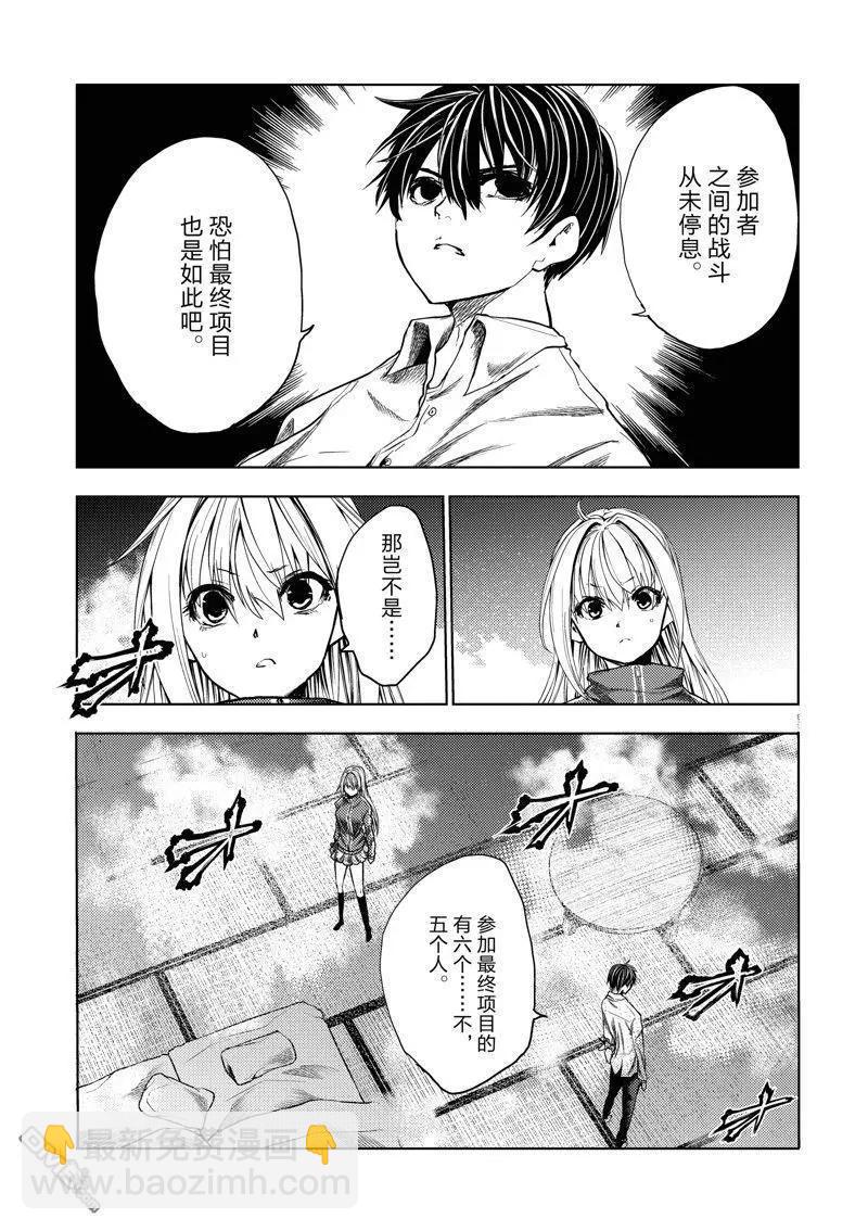 《见面之后5秒开始战斗》第244话 第17页