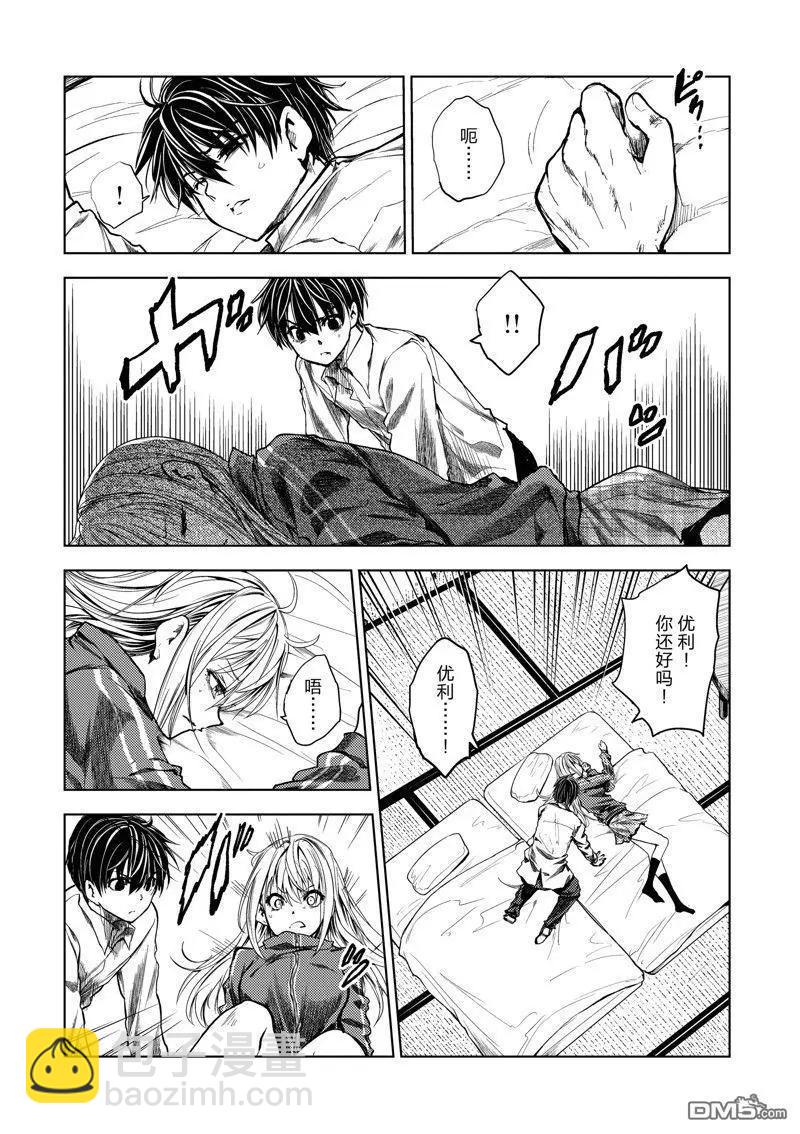 《见面之后5秒开始战斗》第244话 第6页