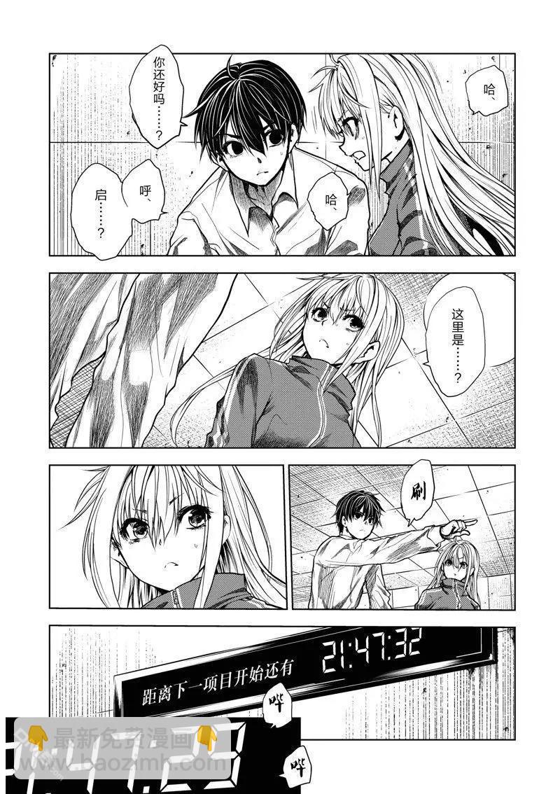 《见面之后5秒开始战斗》第244话 第7页