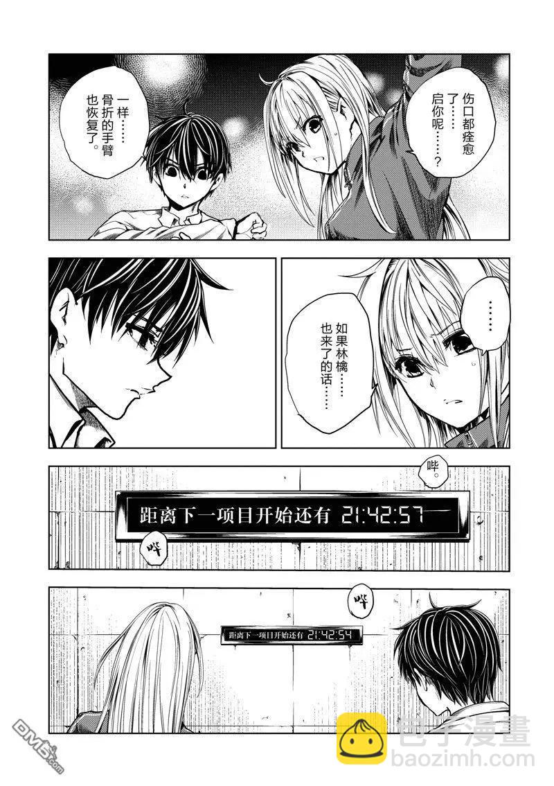 《见面之后5秒开始战斗》第244话 第9页